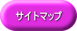 �T�C�g�}�b�v