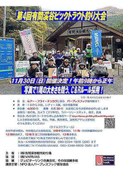 第4回有間渓谷ビックトラウト釣り大会